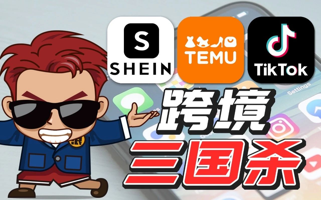 做跨境电商，哪个平台才是你的“出海”首选？